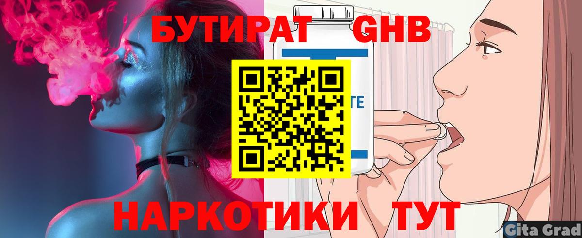 БУТИРАТ Butirat Лосино-Петровский
