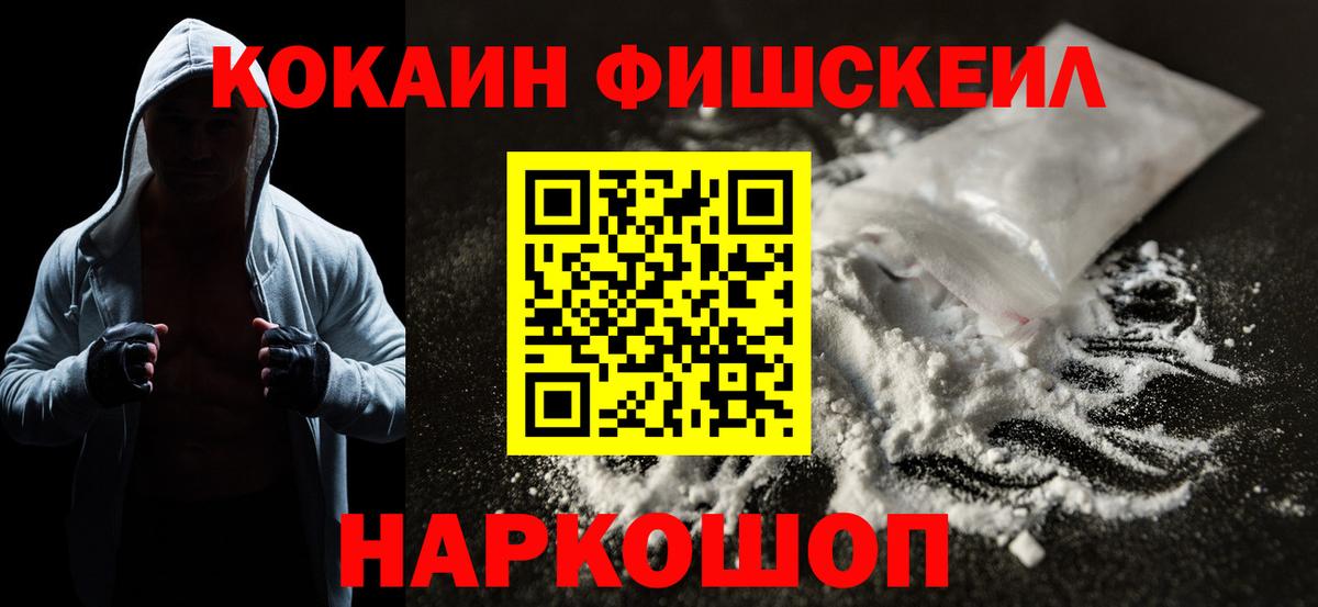 КОКАИН Эквадор  КОКАИН Fish Scale  Вход с VPN  Лосино-Петровский 