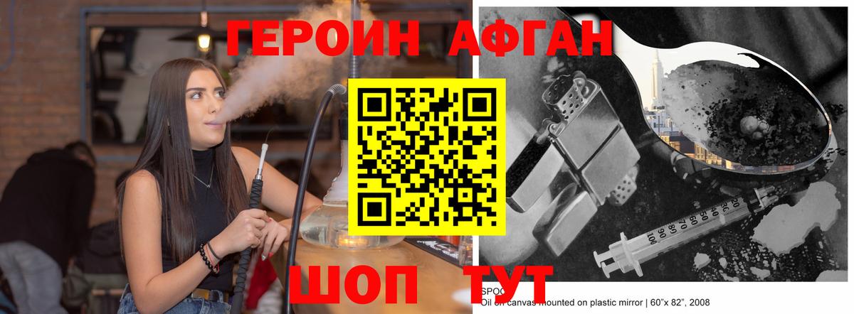 Героин афганец  ГЕРОИН  Лосино-Петровский  Вход с VPN 
